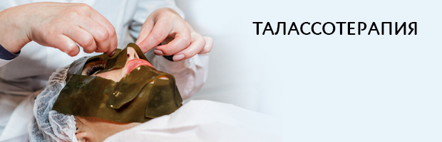 ПРОЦЕДУРЫ И КОМПЛЕКСЫ В КОСМЕТОЛОГИЧЕСКОЙ КЛИНИКЕ I.C.LAB