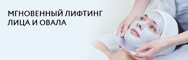 ПРОЦЕДУРЫ И КОМПЛЕКСЫ В КОСМЕТОЛОГИЧЕСКОЙ КЛИНИКЕ I.C.LAB