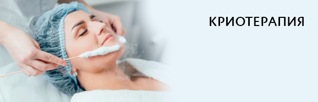 ПРОЦЕДУРЫ И КОМПЛЕКСЫ В КОСМЕТОЛОГИЧЕСКОЙ КЛИНИКЕ I.C.LAB