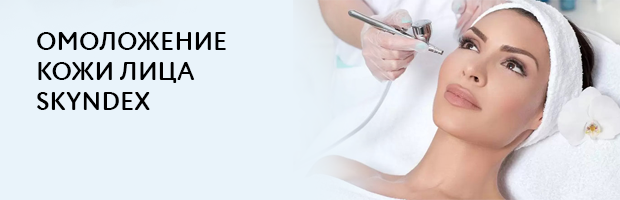 ПРОЦЕДУРЫ И КОМПЛЕКСЫ В КОСМЕТОЛОГИЧЕСКОЙ КЛИНИКЕ I.C.LAB