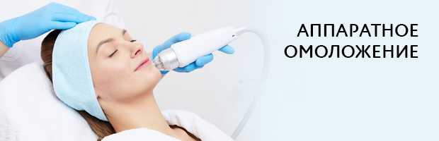 ПРОЦЕДУРЫ И КОМПЛЕКСЫ В КОСМЕТОЛОГИЧЕСКОЙ КЛИНИКЕ I.C.LAB