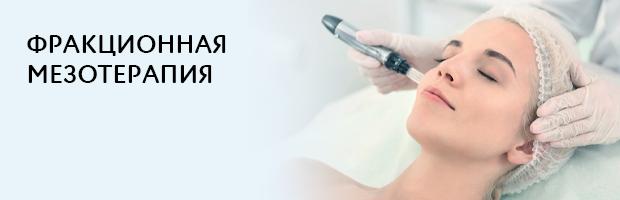 ПРОЦЕДУРЫ И КОМПЛЕКСЫ В КОСМЕТОЛОГИЧЕСКОЙ КЛИНИКЕ I.C.LAB