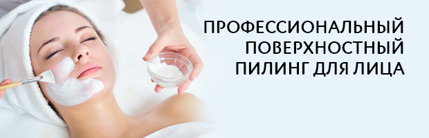 ПРОЦЕДУРЫ И КОМПЛЕКСЫ В КОСМЕТОЛОГИЧЕСКОЙ КЛИНИКЕ I.C.LAB